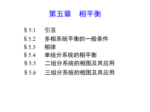 第五章相平衡课件.ppt