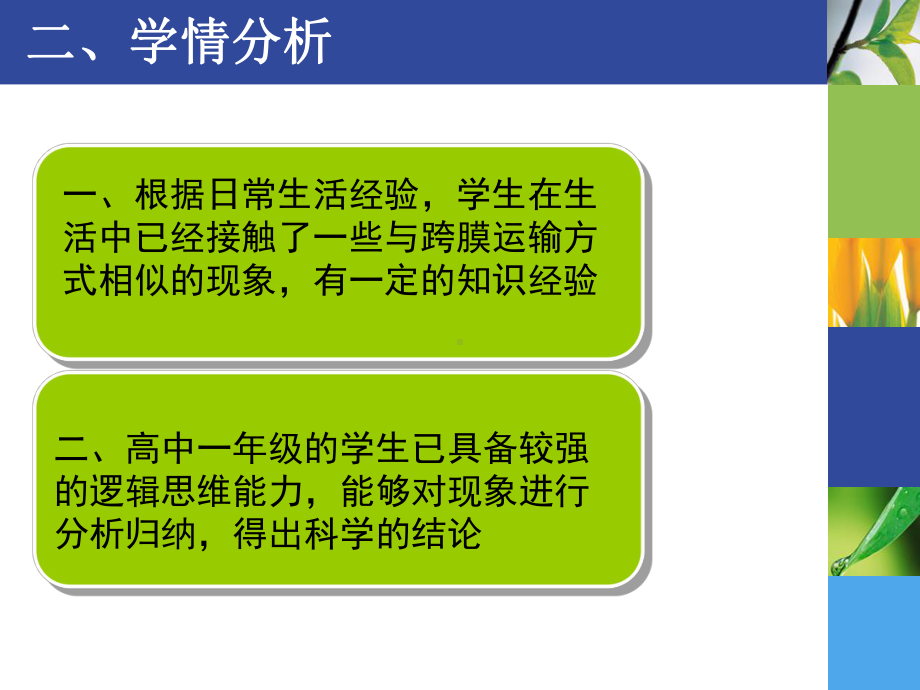 物质跨膜运输方式课件.ppt_第3页