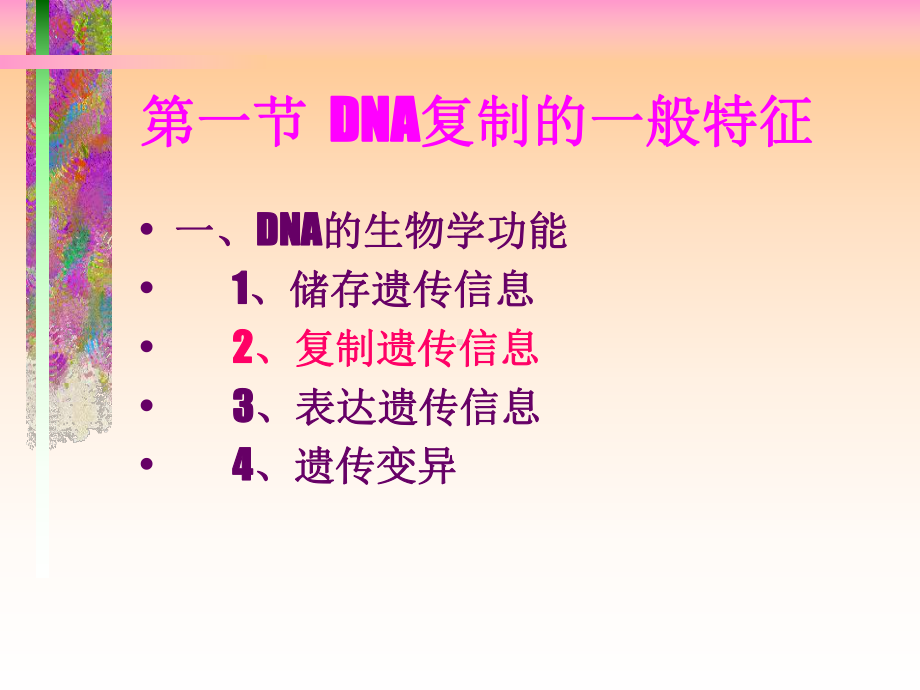 DNA的生物合成1课件.ppt_第2页