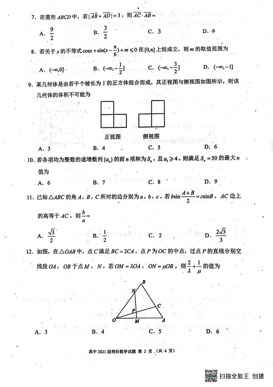 四川省成都市蓉城名校联盟2021-2022学年高一下期期末联考理科数学试卷.pdf_第2页