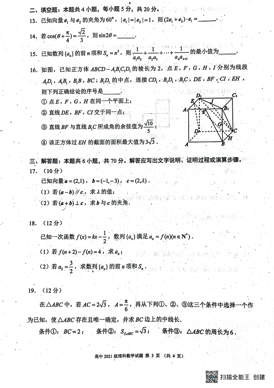 四川省成都市蓉城名校联盟2021-2022学年高一下期期末联考理科数学试卷.pdf_第3页