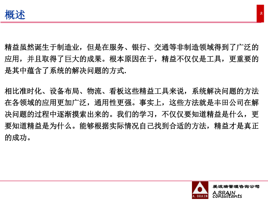 解决问题的系统方法共27页文档课件.ppt_第2页