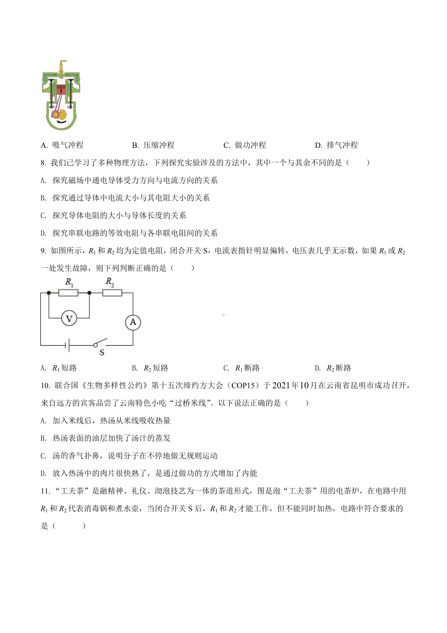 四川省成都市双流 实验 2021-2022学年九年级（上）期末考试物理试题.docx_第2页