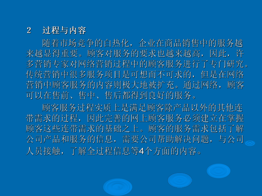 网络营销顾客服务策略(ppt38张)课件.ppt_第3页