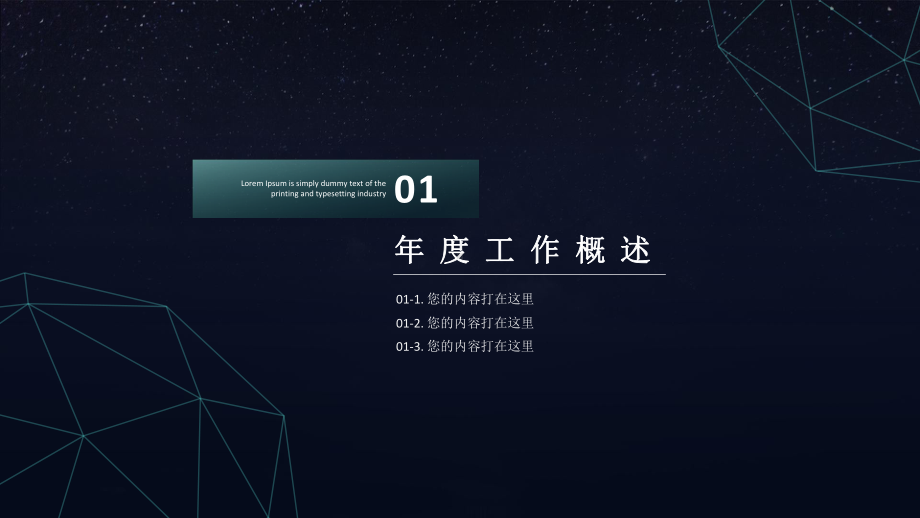 公司科技发展创新研讨会议PPT模板课件.pptx_第3页