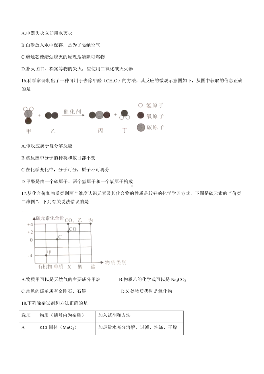 2022年湖南省湘潭市中考化学真题(无答案).docx_第3页