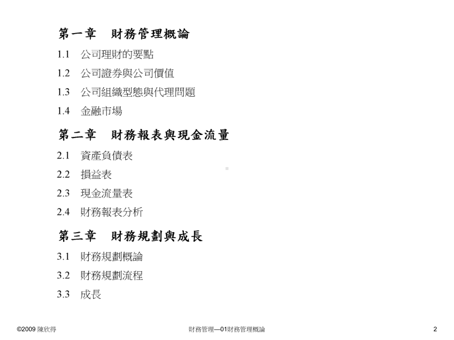 财务管理—01财务管理概论课件.ppt_第2页