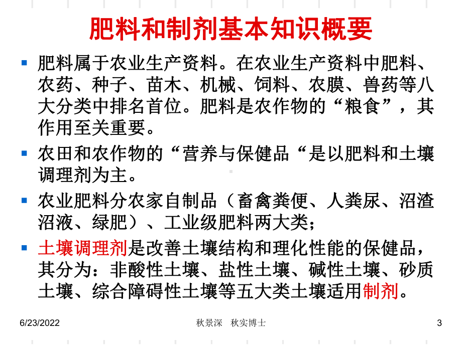 阜丰肥料营销技术培训8-122页PPT课件.ppt_第3页