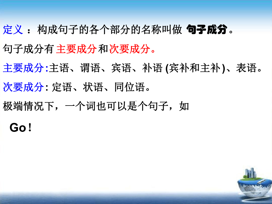 英语句子成分讲解之主谓宾表语(共14张PPT).ppt课件.ppt_第3页