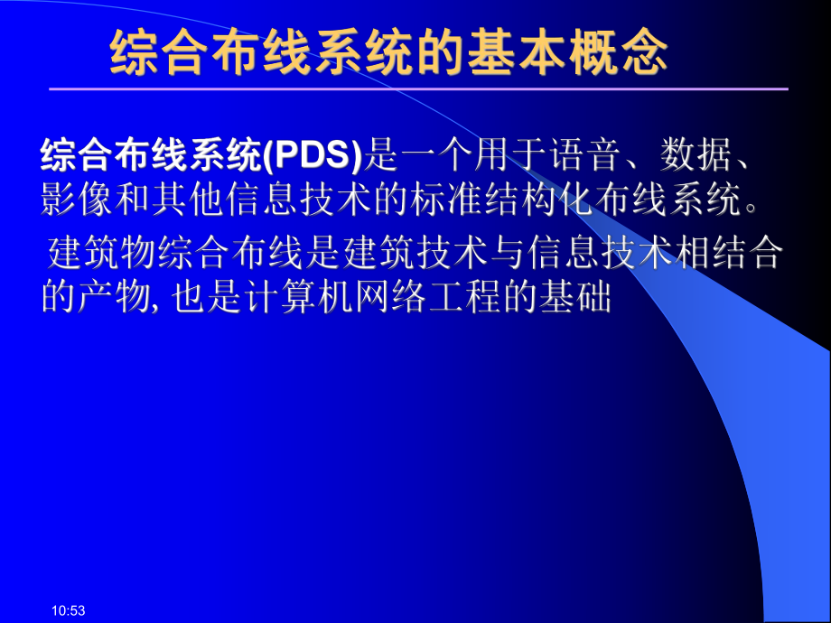 网络技术之四综合布线技术课件.ppt_第3页