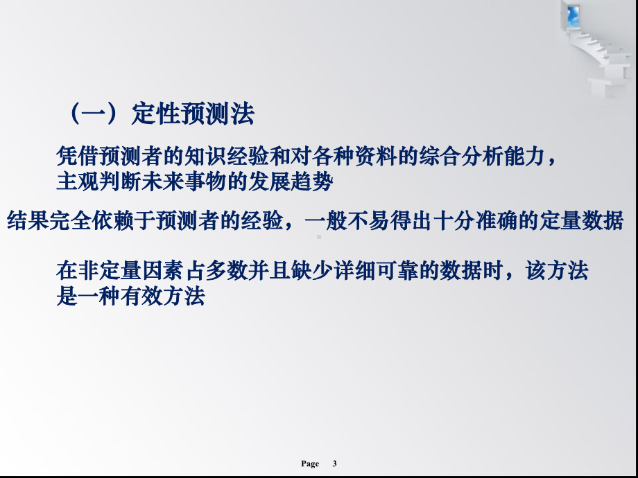 第八章-种子市场预测方法课件.ppt_第3页