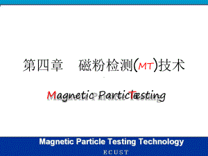 第四章-磁粉检测-无损检测技术及缺陷评价课件.ppt