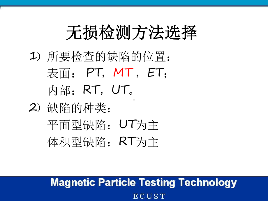 第四章-磁粉检测-无损检测技术及缺陷评价课件.ppt_第2页