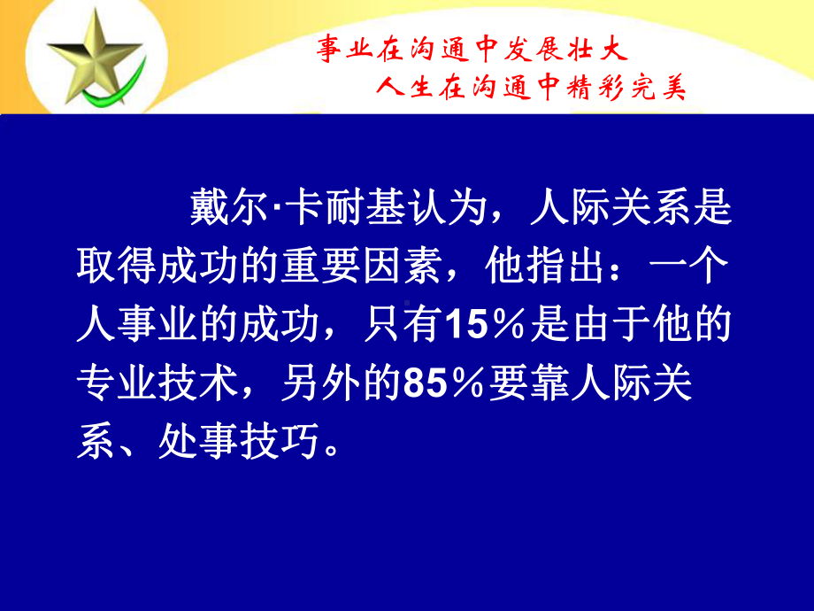 领导干部的沟通艺术(ppt33张)课件.ppt_第2页