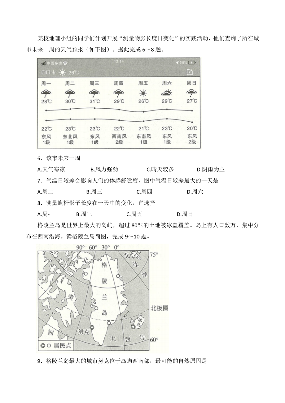 （中考试卷）2022年陕西省中考地理真题（A卷）(word版含答案).docx_第3页