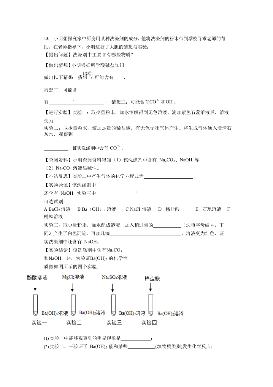 辽宁省沈阳市东北育才 2021-2022学年下学期九年级直升同步练习编号10 .docx_第3页