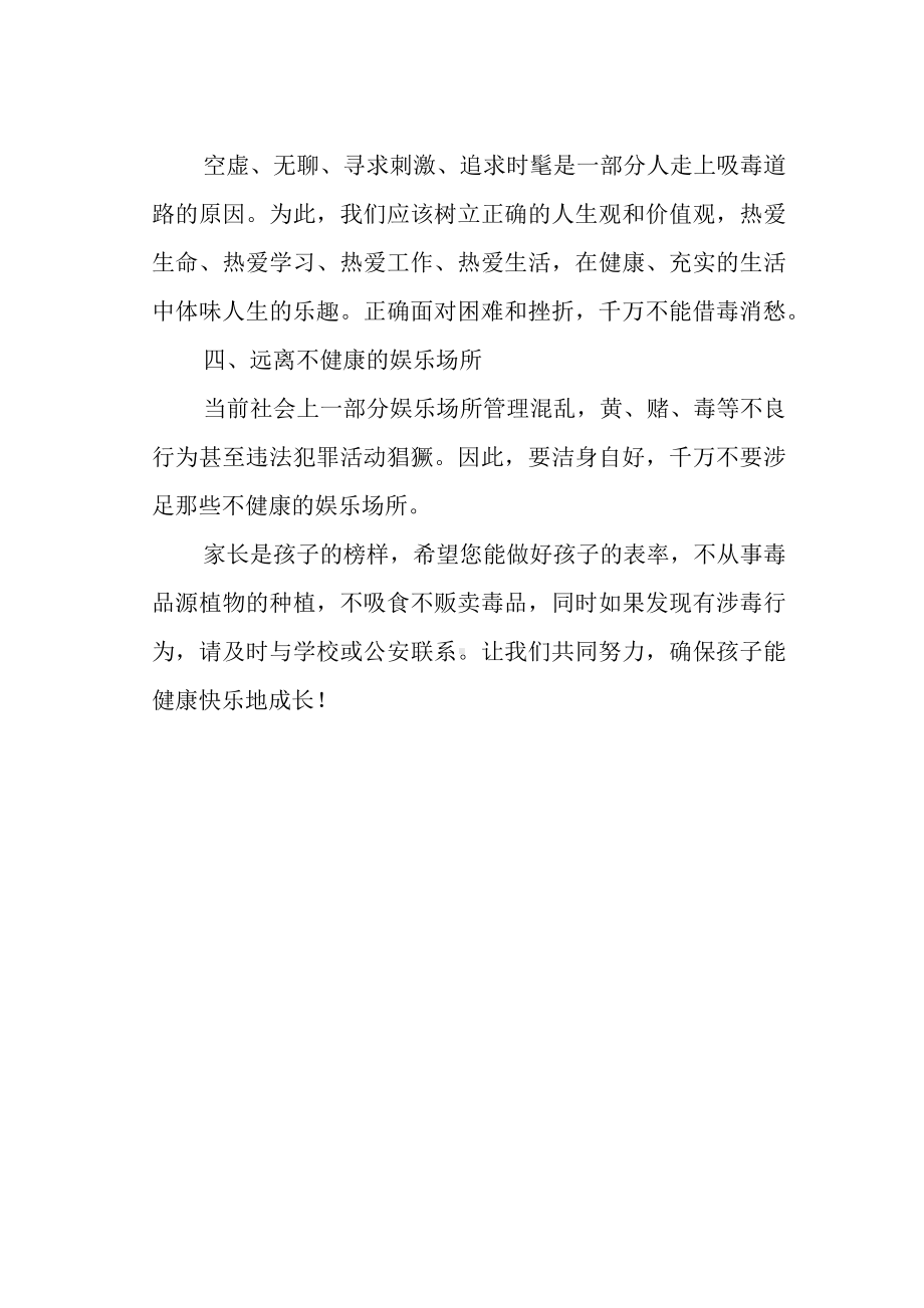 禁毒宣传教育致家长的一封信.docx_第2页