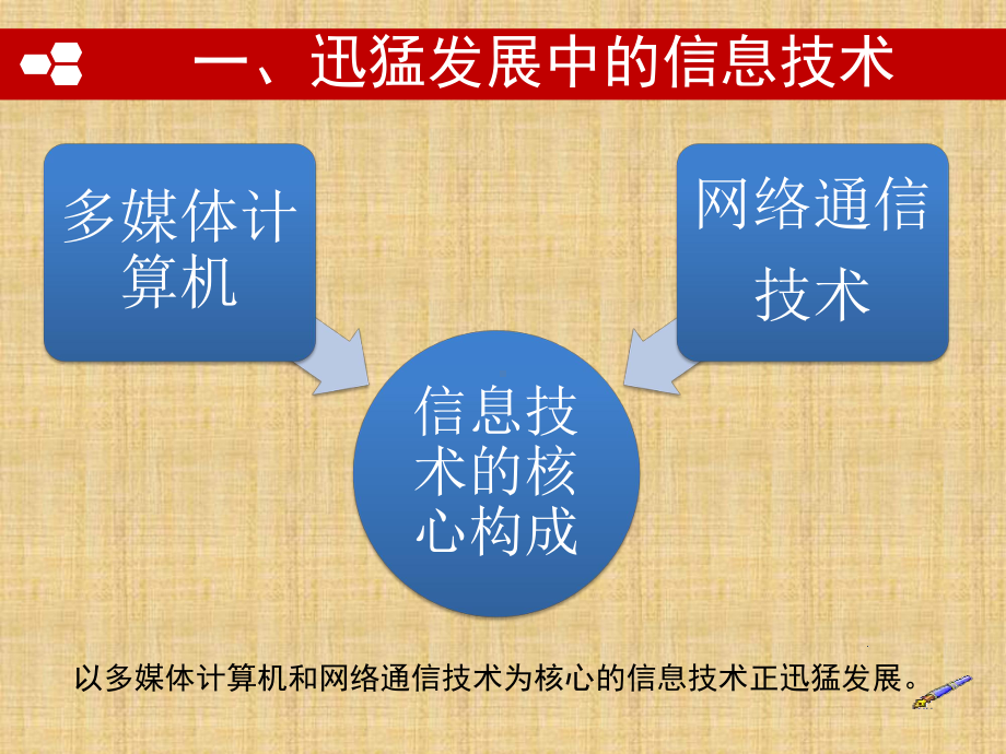 信息技术与幼儿园课程的整合精编版课件.pptx_第3页