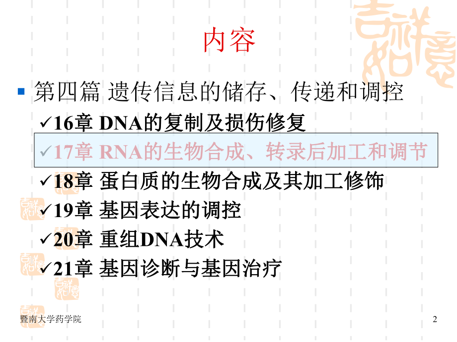 2 RNA的生物合成、转录后加工和调节.ppt课件.ppt_第2页