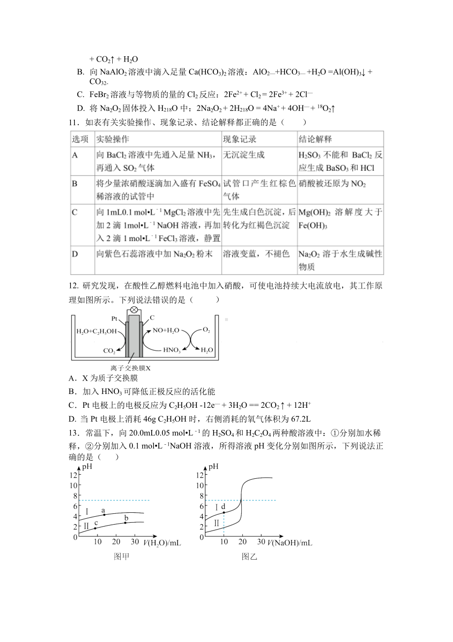 2022届四川省内江市第六 高三下学期仿真训练化学试卷.docx_第2页