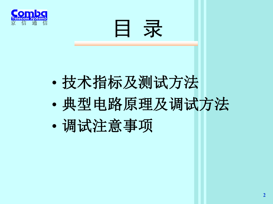 调试技术与工艺(PPT55张)课件.ppt_第2页