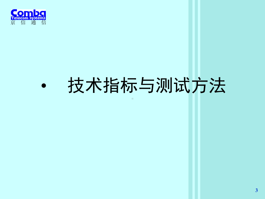 调试技术与工艺(PPT55张)课件.ppt_第3页