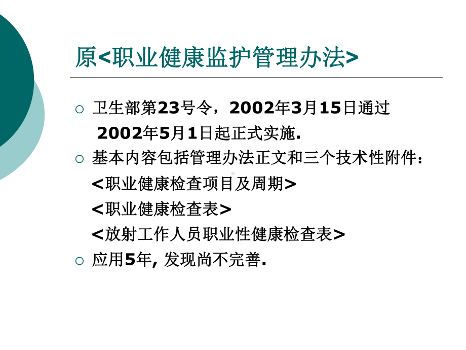 3职业健康监护技术规范简介课件.ppt_第2页