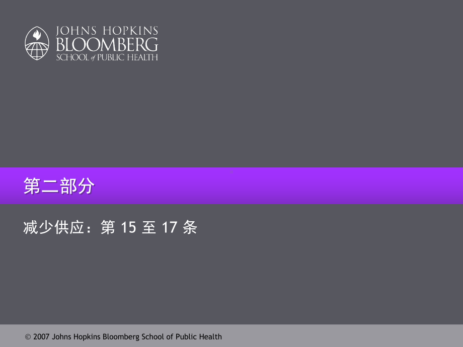 这些指导方针应是实施条约中各项条款的最低标准课件.ppt_第1页