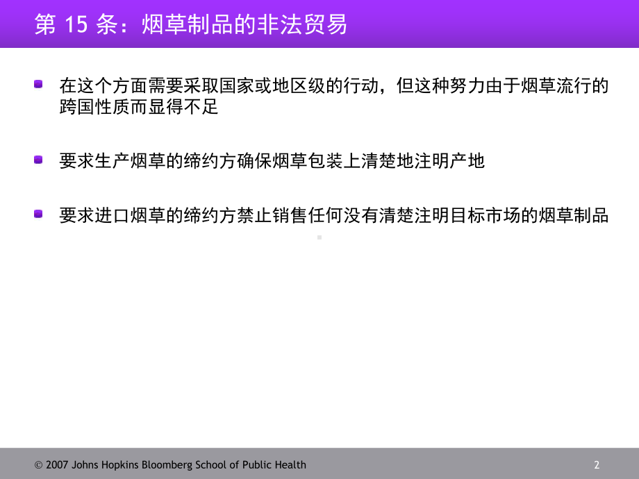 这些指导方针应是实施条约中各项条款的最低标准课件.ppt_第2页