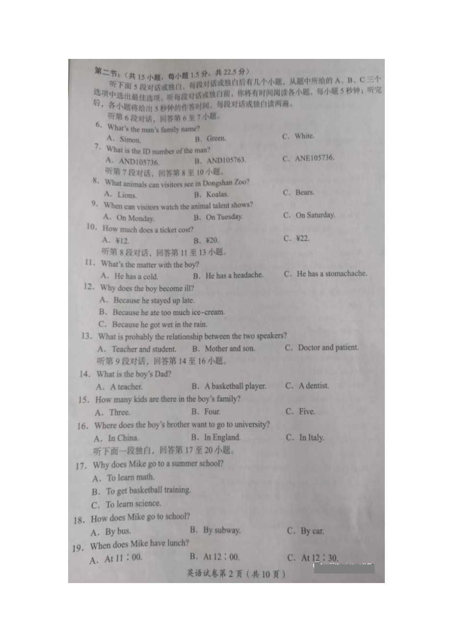 2022年四川省广元中考英语真题（含答案）.docx_第2页