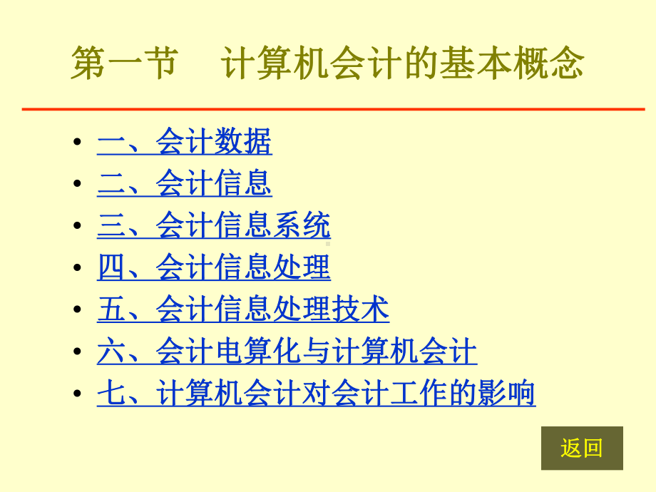 计算机会计学概论课件.ppt_第3页