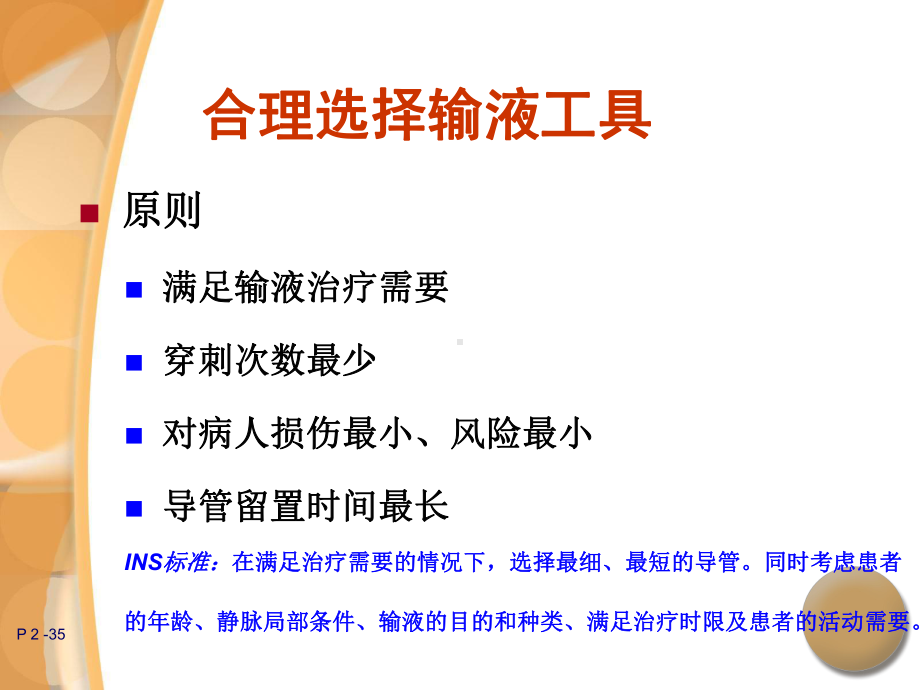 静脉输液穿刺工具的种类及应用.课件.ppt_第2页