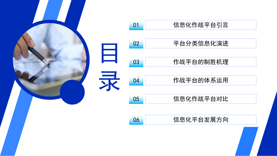 科技风中外信息化对战平台对比专题专题PPT课件.pptx_第2页