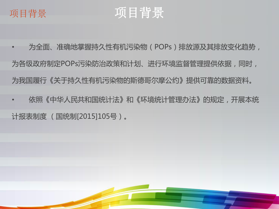 全氟辛基磺酸类化合物PFOS-江苏危险废物动态管理系统课件.ppt_第2页