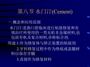 铸造陶瓷材料CastableCeramic课件.ppt