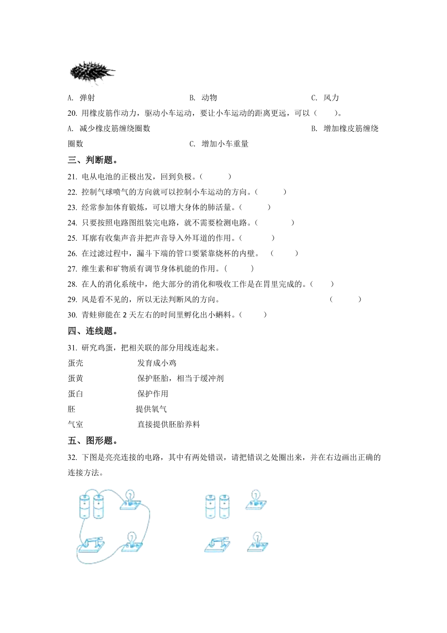 2022年新教科版四年级下册科学期末考试试卷（含解析）.doc_第2页