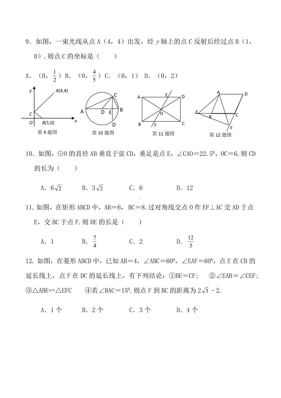 2022年四川省仁寿县曹家镇谢山九义校中考数学复习测试题.docx_第3页