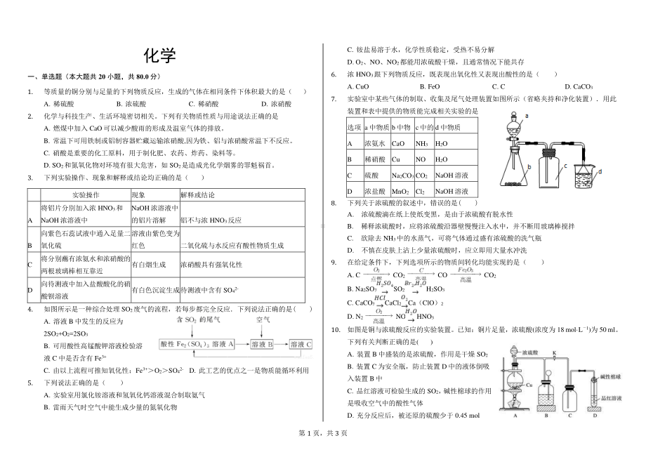 吉林省长春市第二实验 2021-2022学年高一下学期线上测试化学试题.pdf_第1页