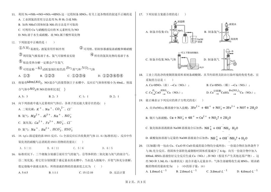 吉林省长春市第二实验 2021-2022学年高一下学期线上测试化学试题.pdf_第2页