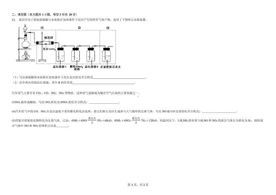 吉林省长春市第二实验 2021-2022学年高一下学期线上测试化学试题.pdf_第3页