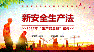 红色大气新安全生产法宣传2022年全国安全生产月红色大气遵守安全生产法当好第一责任人专题教育PPT课件.pptx