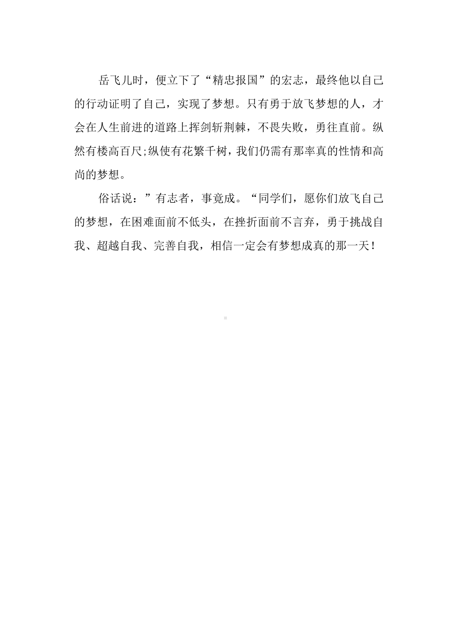 小学校长六年级毕业共典礼证讲话稿.docx_第2页