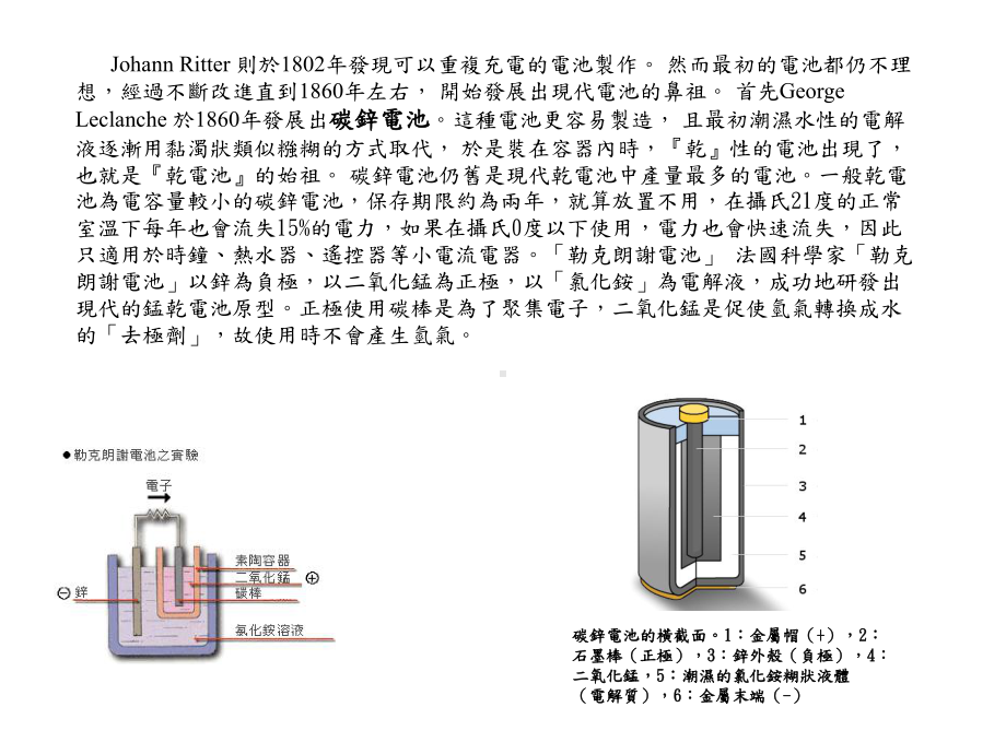 锌空气电池课件.ppt_第3页