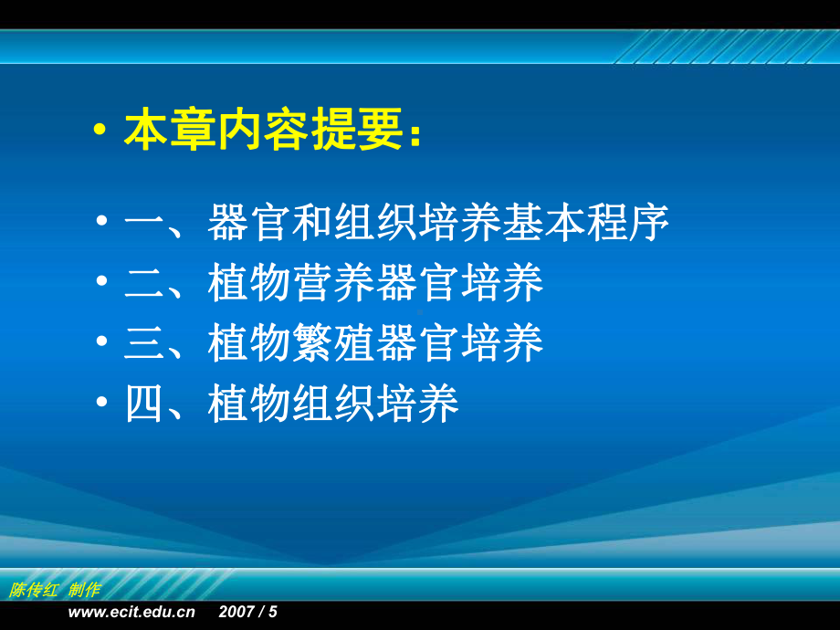 植物组织培养 第三章 植物器官和组织培养课件.ppt_第2页