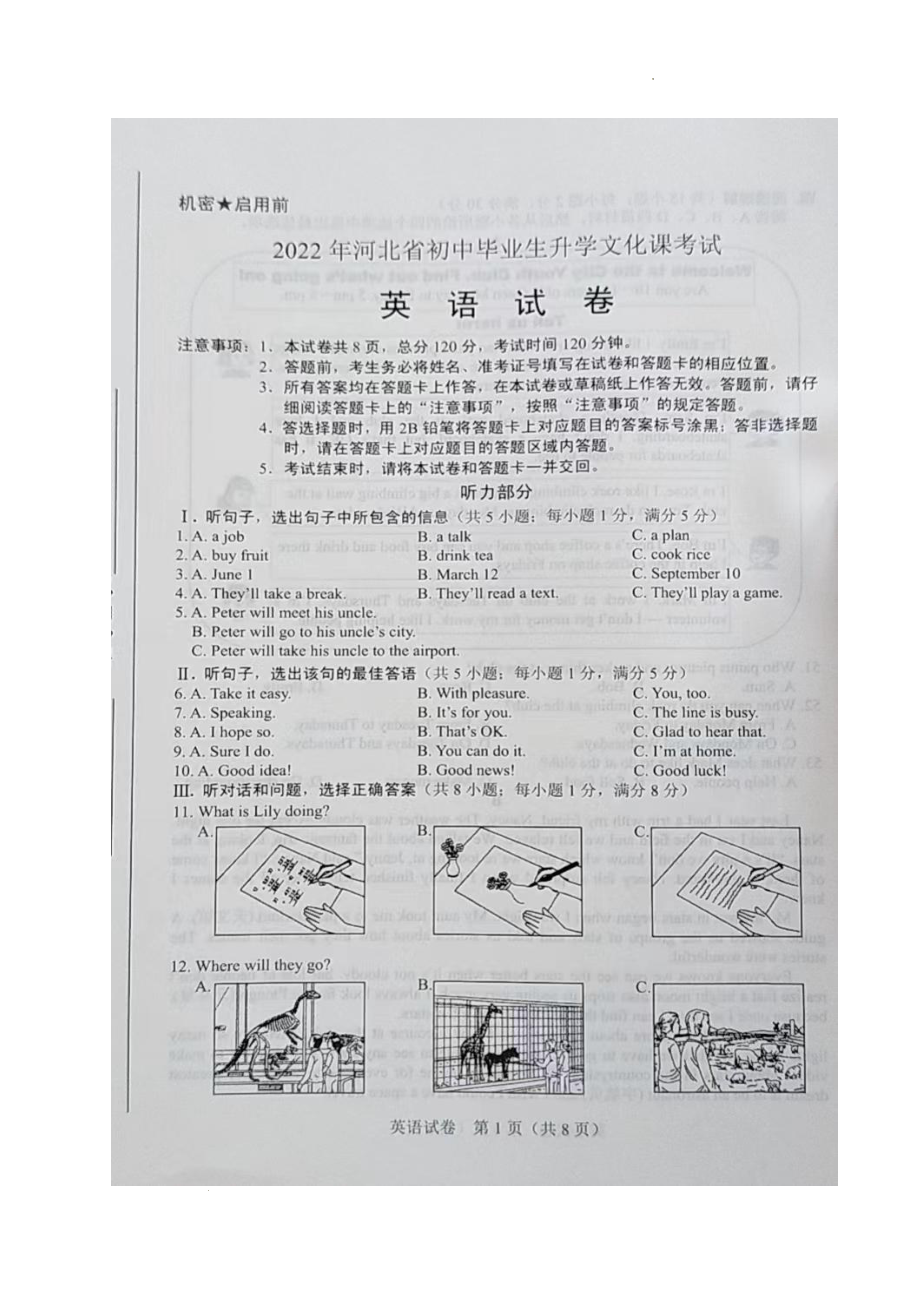 2022年河北省中考英语真题（含答案）.rar