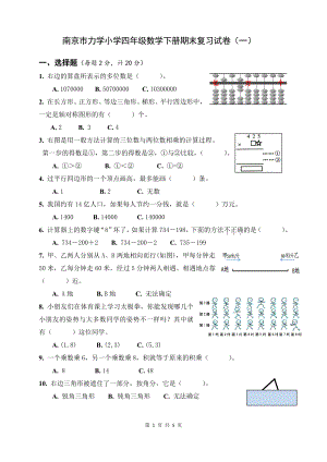 南京市力学小学2021-2022四年级数学下册期末复习试卷4份及答案.pdf