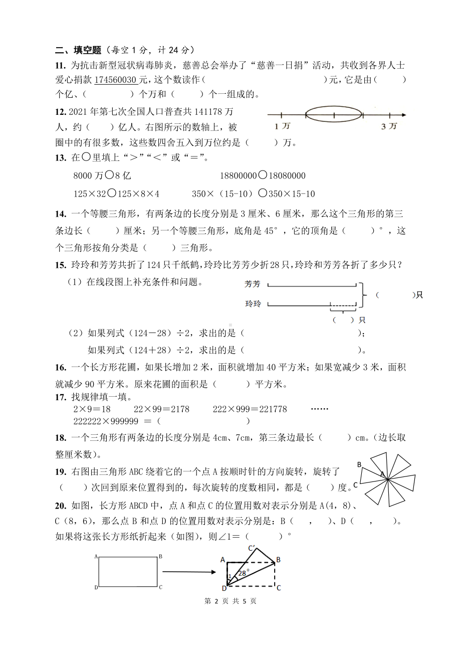 南京市力学小学2021-2022四年级数学下册期末复习试卷4份及答案.pdf_第2页