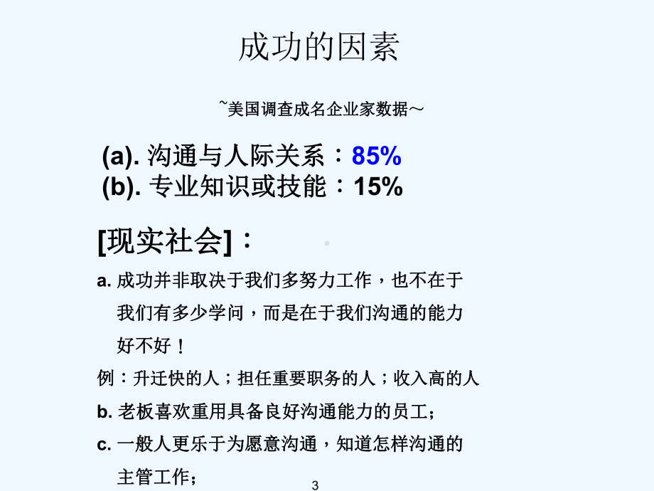 行政组织沟通课件.ppt_第2页