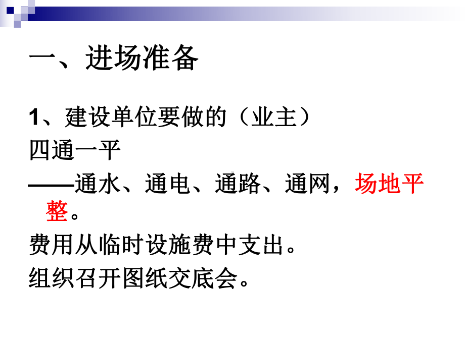 项目实施管理课件.ppt_第2页