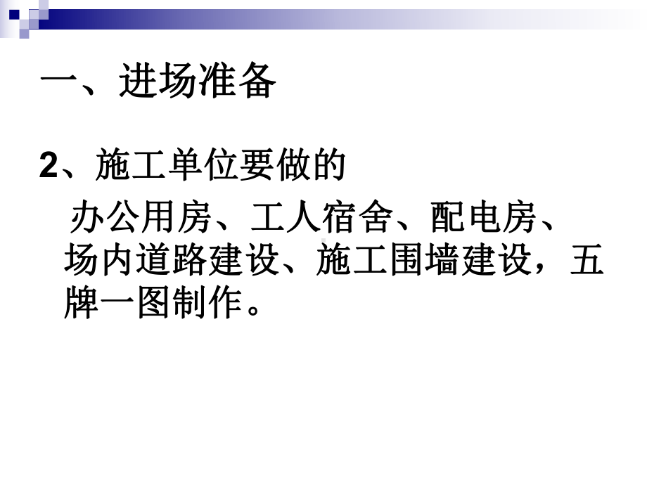 项目实施管理课件.ppt_第3页